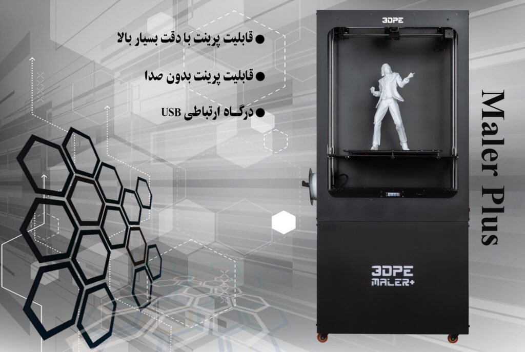 پرینتر سه بعدی مالر پلاس