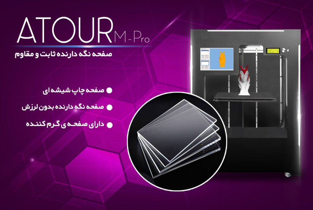 پرینتر سه بعدی اتور